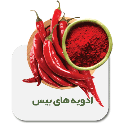 عکس ادویه بیس